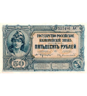 RUSSIE - 50 ROUBLES 1920 2