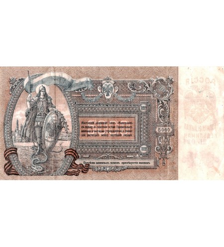 RUSSIE - 5000 ROUBLES 1919