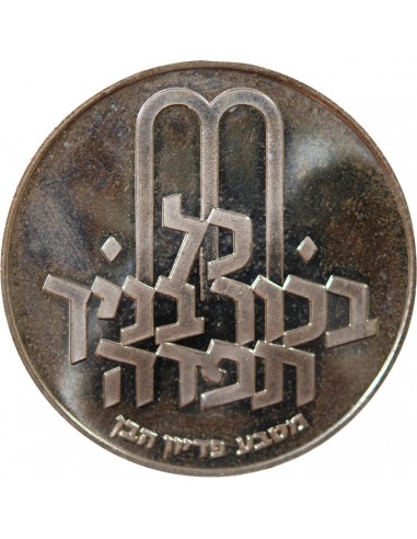 ISRAEL, PIDYON HABEN - 10 LIROT ARGENT 1972