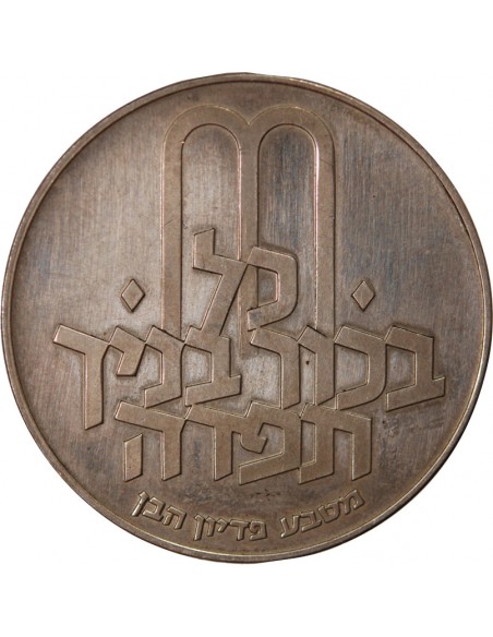 ISRAEL, PIDYON HABEN - 10 LIROT ARGENT 1970