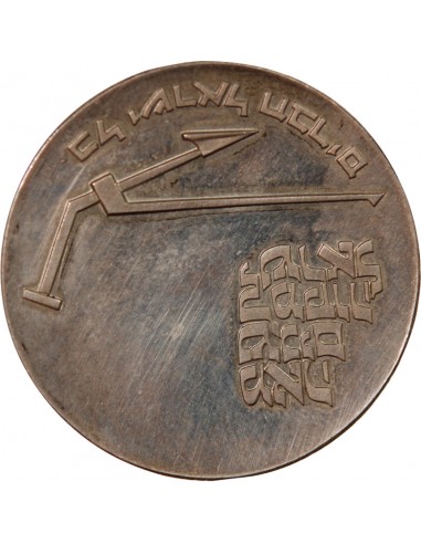 ISRAEL, INDEPENDANCE - 10 LIROT ARGENT 1970