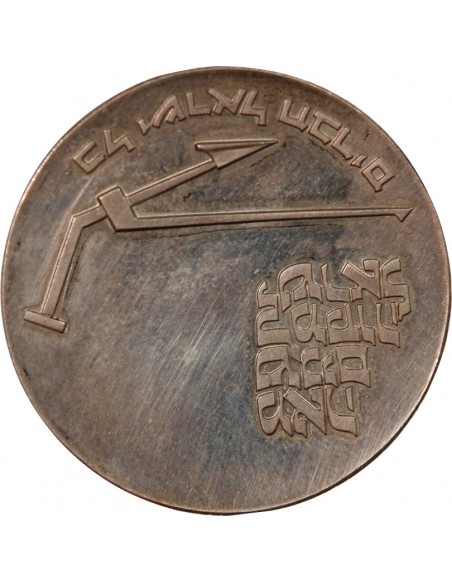 ISRAEL, INDEPENDANCE - 10 LIROT ARGENT 1970
