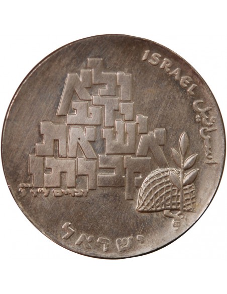 ISRAEL, PEACE - 10 LIROT ARGENT 1969